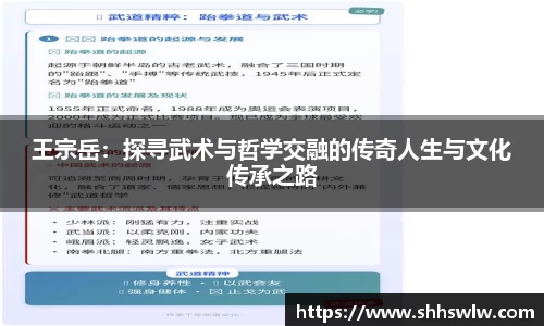 王宗岳：探寻武术与哲学交融的传奇人生与文化传承之路