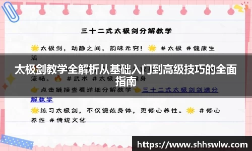 太极剑教学全解析从基础入门到高级技巧的全面指南